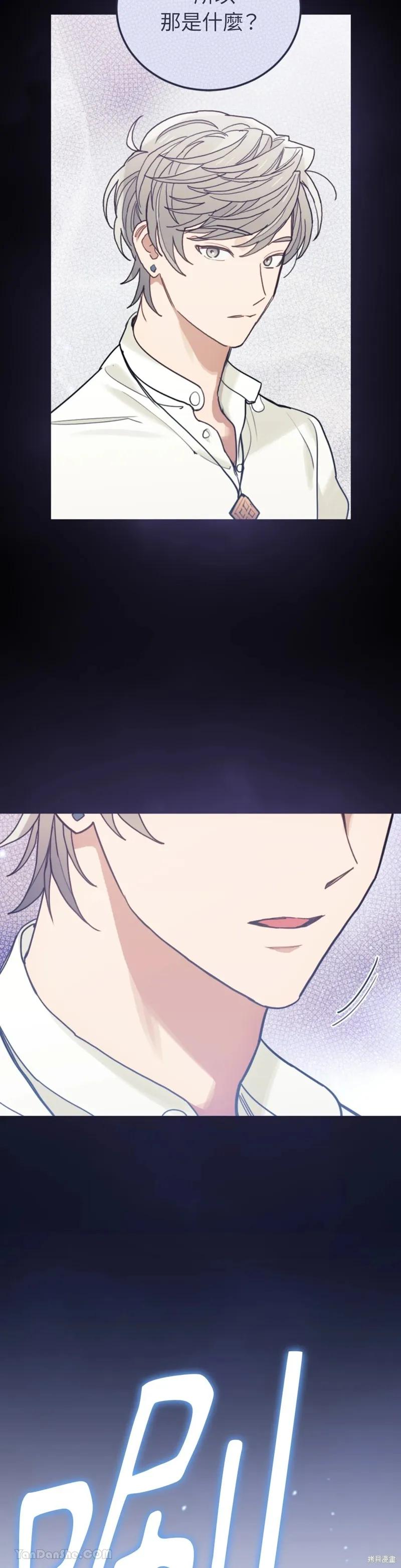 《男主我就敬谢不敏了！》第64话 第32页