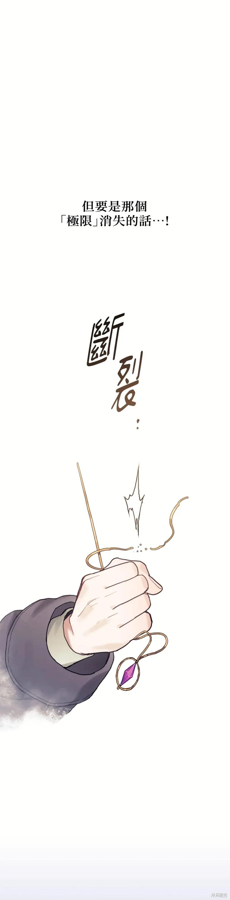 《男主我就敬谢不敏了！》第64话 第30页