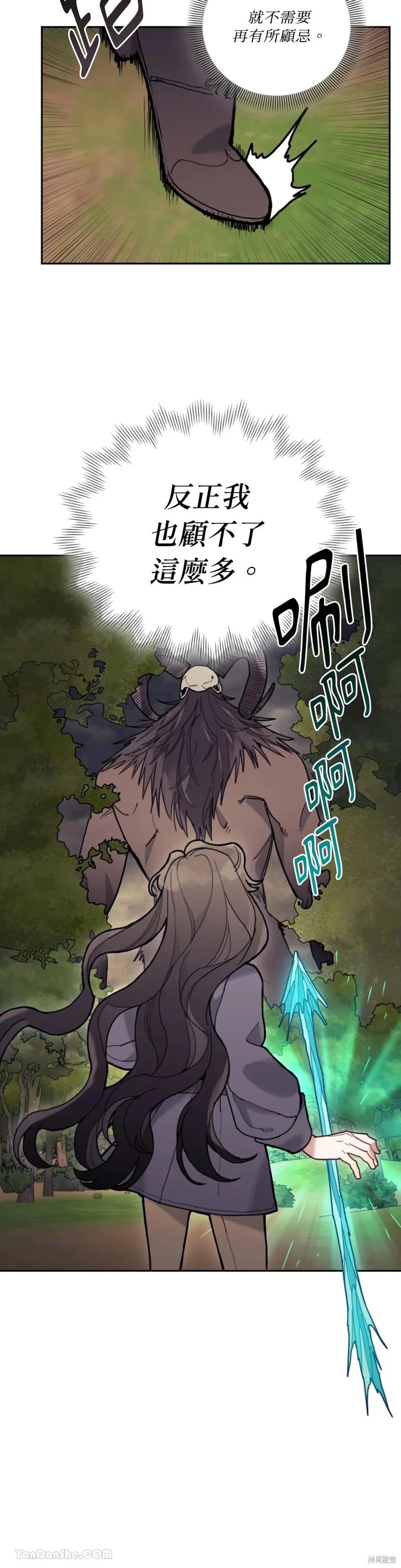《男主我就敬谢不敏了！》第64话 第6页