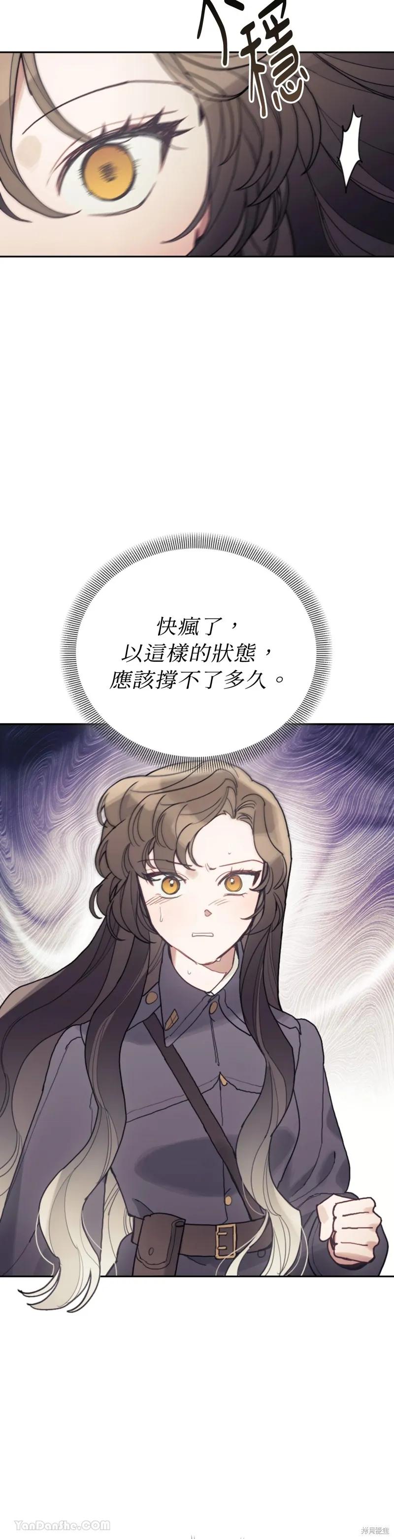 《男主我就敬谢不敏了！》第64话 第9页