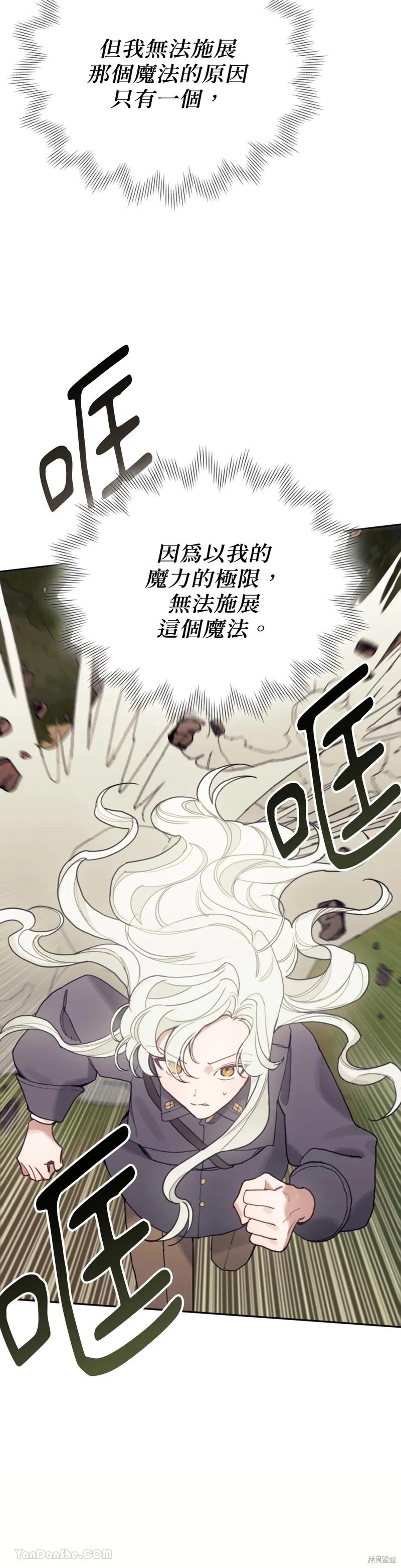 《男主我就敬谢不敏了！》第64话 第29页
