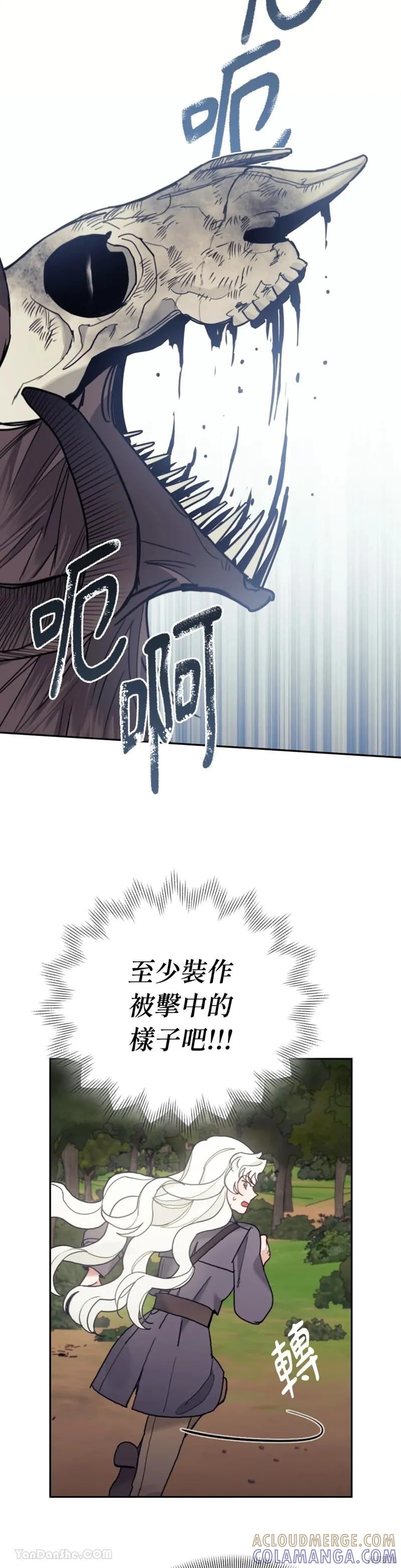 《男主我就敬谢不敏了！》第64话 第22页