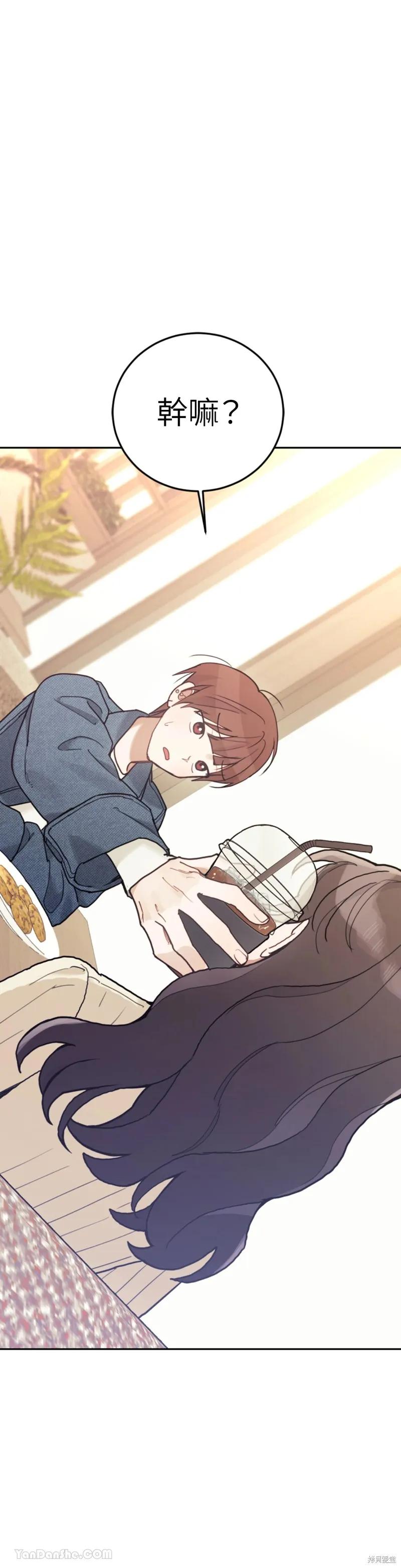 《男主我就敬谢不敏了！》第64话 第44页