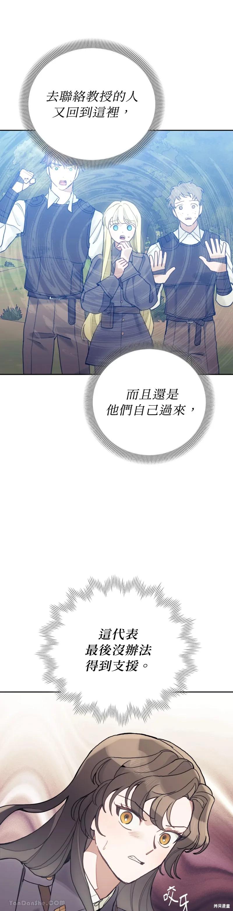 《男主我就敬谢不敏了！》第64话 第11页