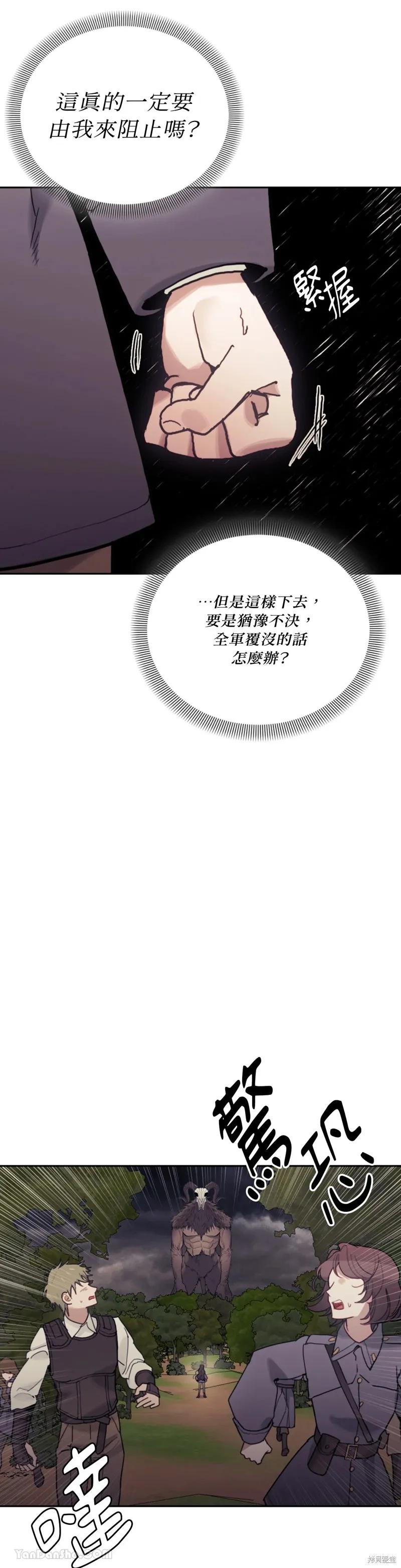 《男主我就敬谢不敏了！》第64话 第3页