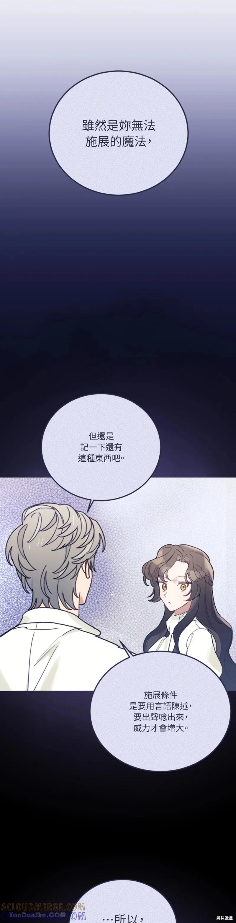 《男主我就敬谢不敏了！》第64话 第31页