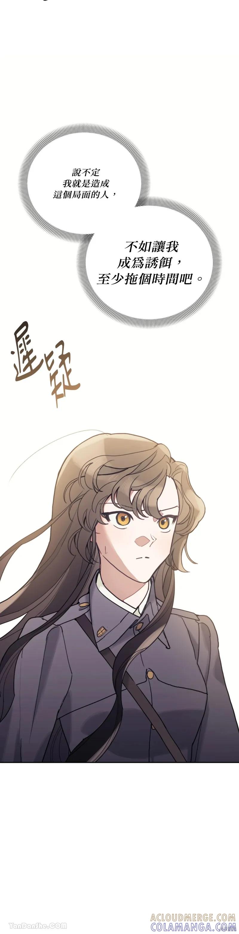 《男主我就敬谢不敏了！》第64话 第4页