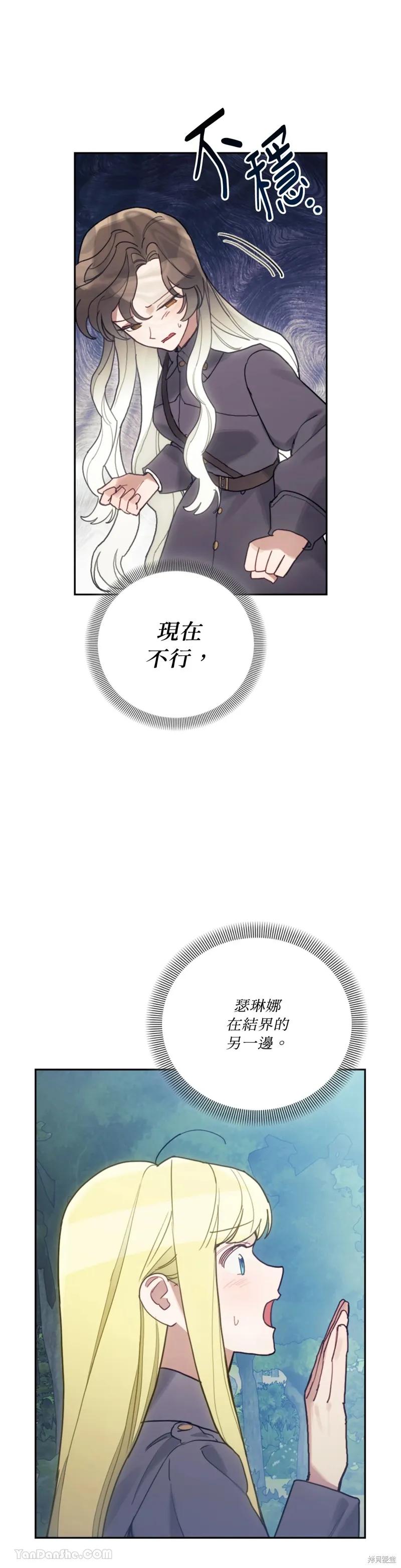 《男主我就敬谢不敏了！》第64话 第14页