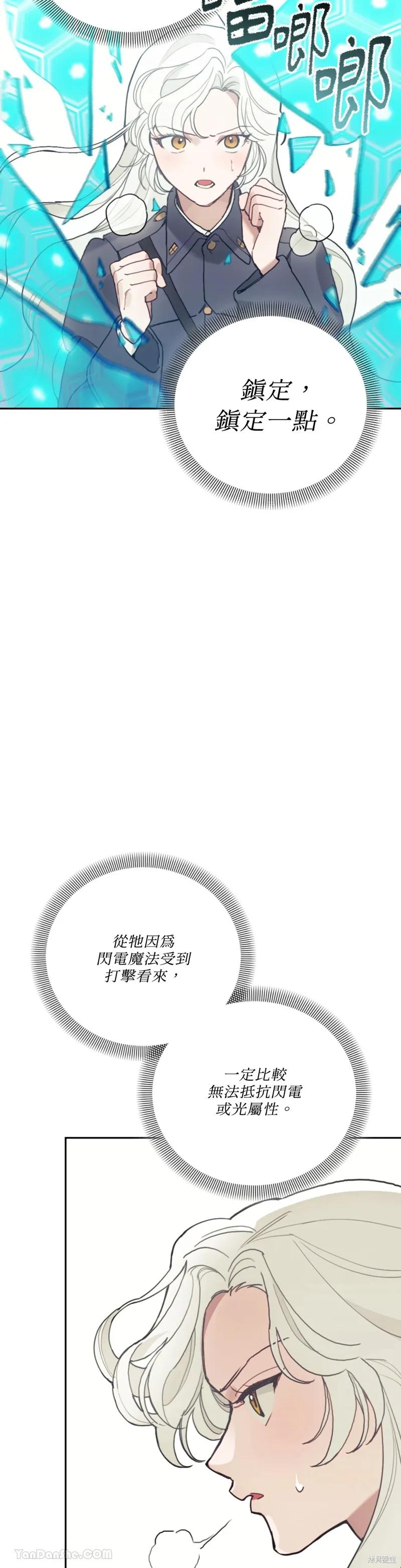《男主我就敬谢不敏了！》第64话 第27页