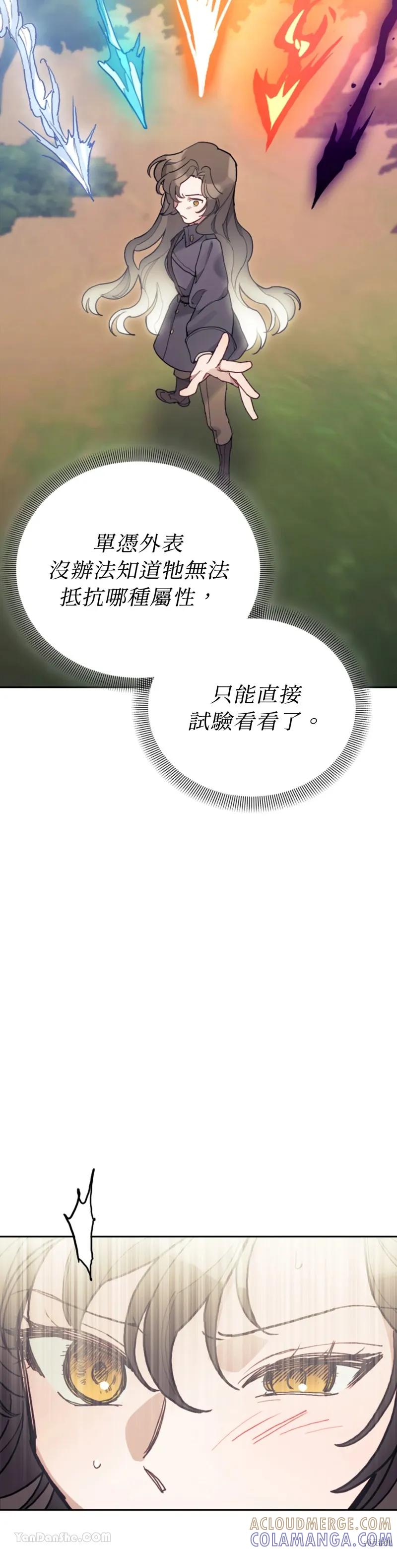 《男主我就敬谢不敏了！》第64话 第13页