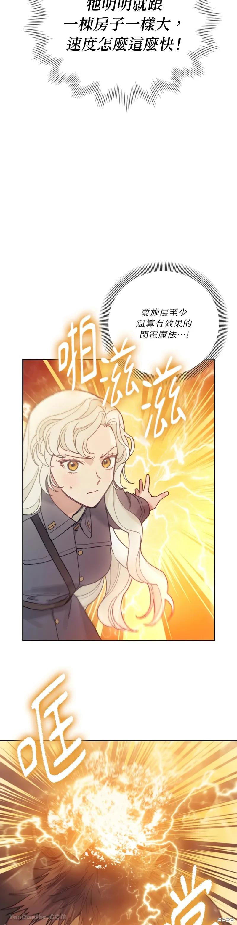 《男主我就敬谢不敏了！》第64话 第20页