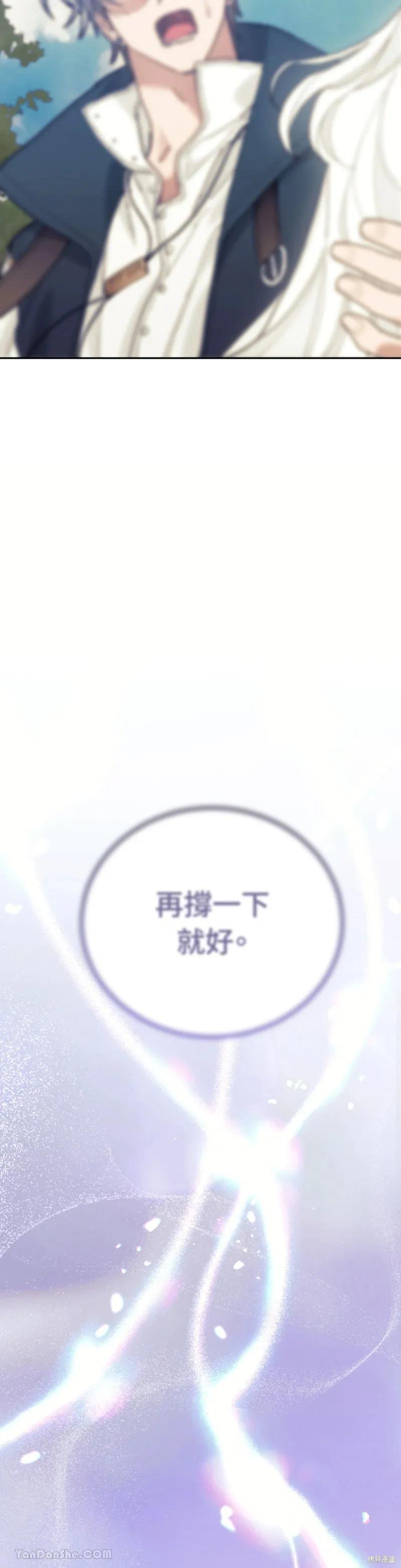 《男主我就敬谢不敏了！》第64话 第41页