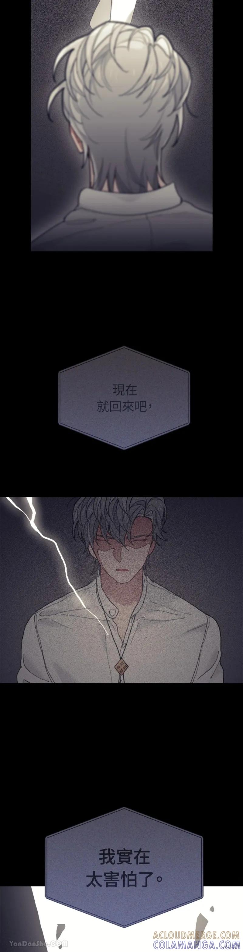 《男主我就敬谢不敏了！》第65话 第33页