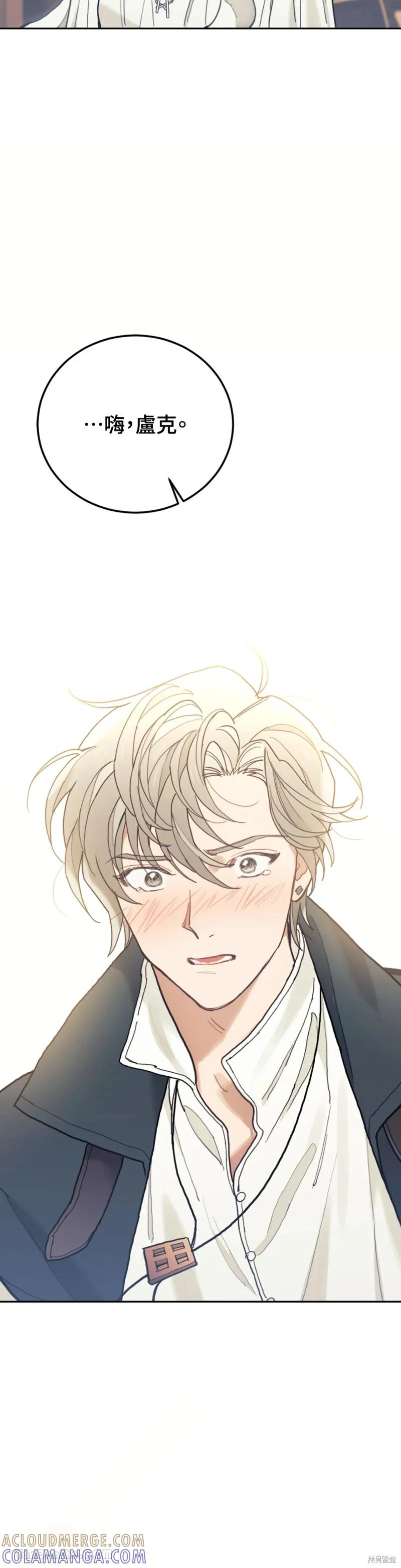 《男主我就敬谢不敏了！》第65话 第41页