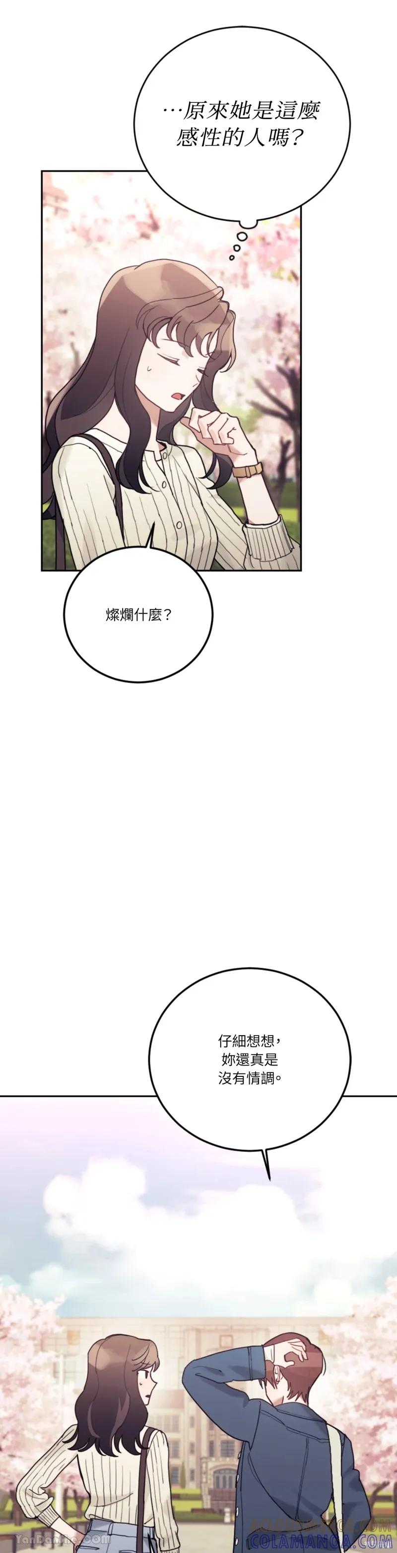 《男主我就敬谢不敏了！》第65话 第13页