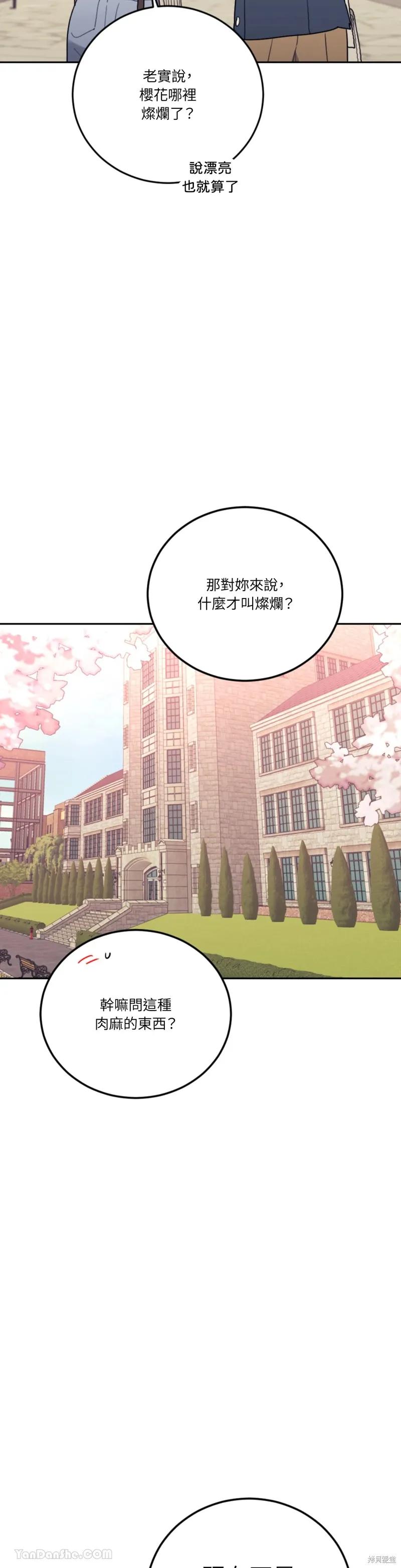 《男主我就敬谢不敏了！》第65话 第14页