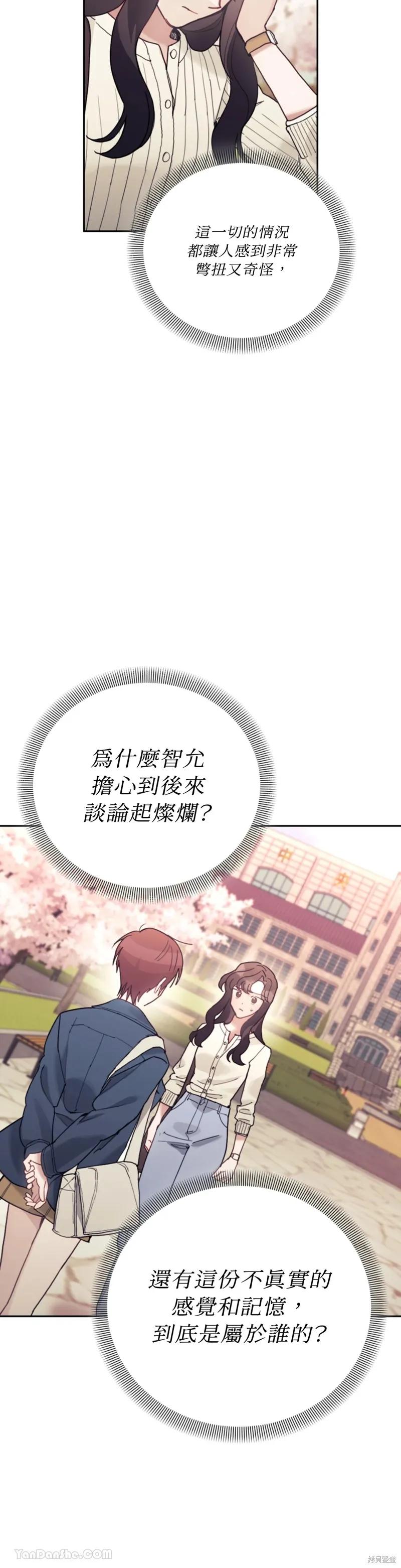 《男主我就敬谢不敏了！》第65话 第20页