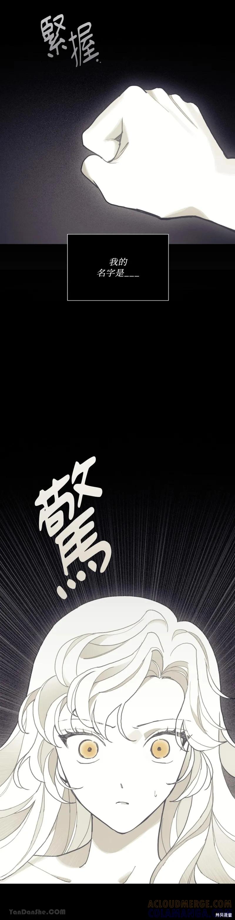 《男主我就敬谢不敏了！》第65话 第29页