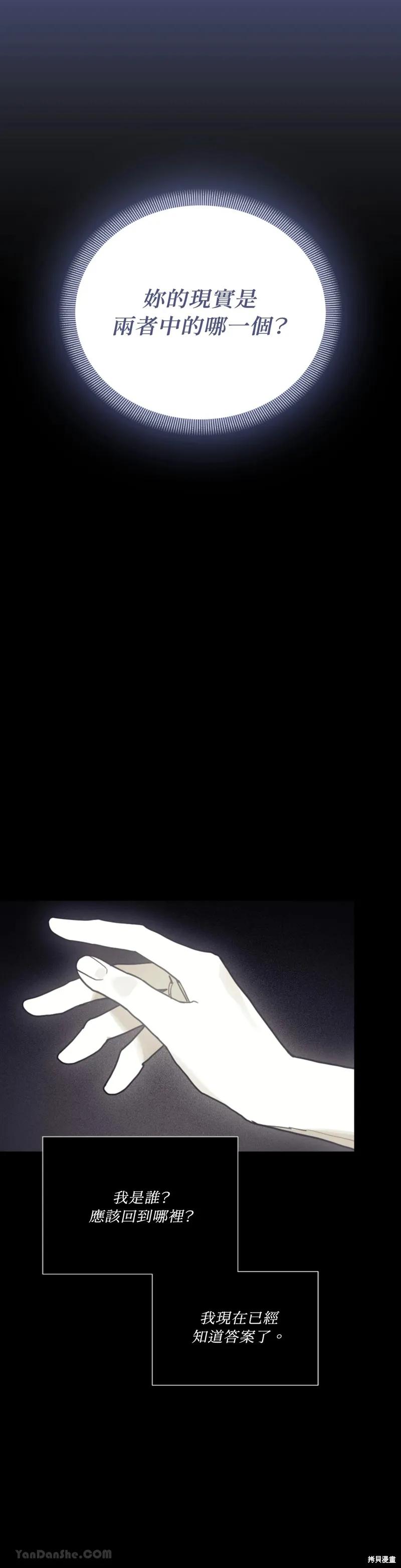 《男主我就敬谢不敏了！》第65话 第28页