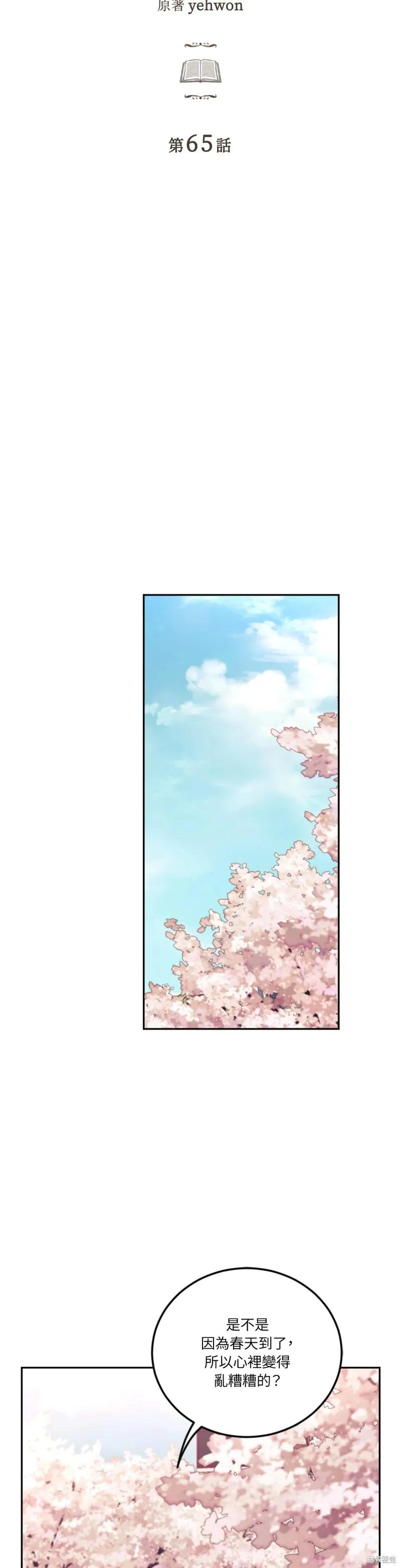 《男主我就敬谢不敏了！》第65话 第10页