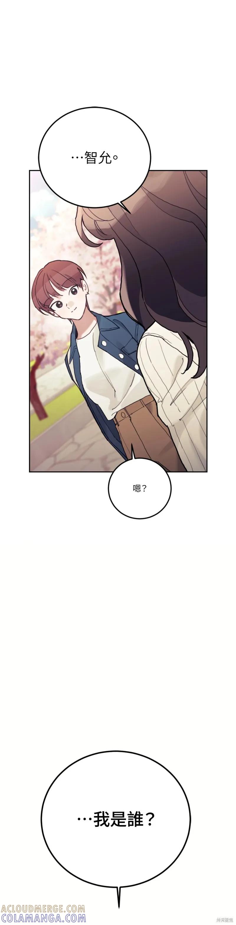 《男主我就敬谢不敏了！》第65话 第21页