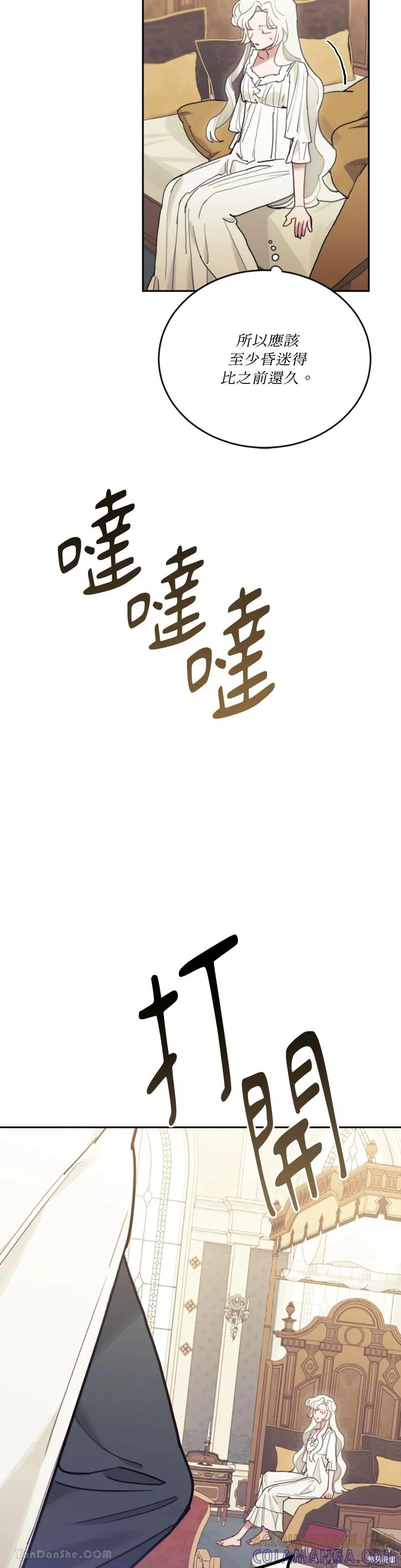 《男主我就敬谢不敏了！》第65话 第39页
