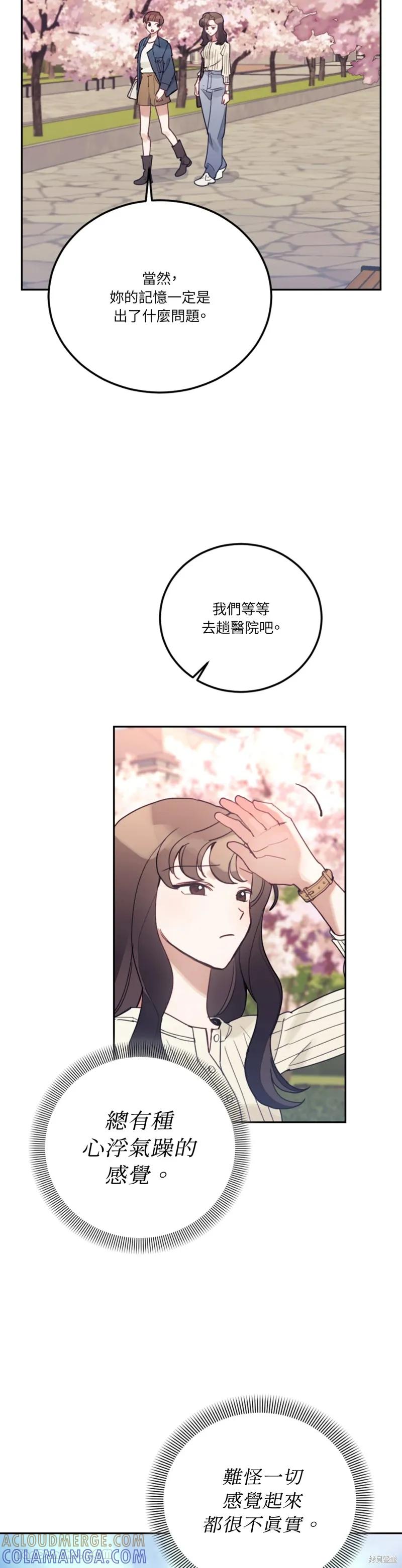 《男主我就敬谢不敏了！》第65话 第11页