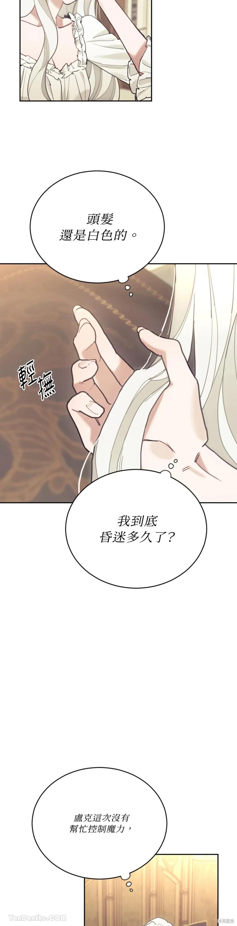 《男主我就敬谢不敏了！》第65话 第38页
