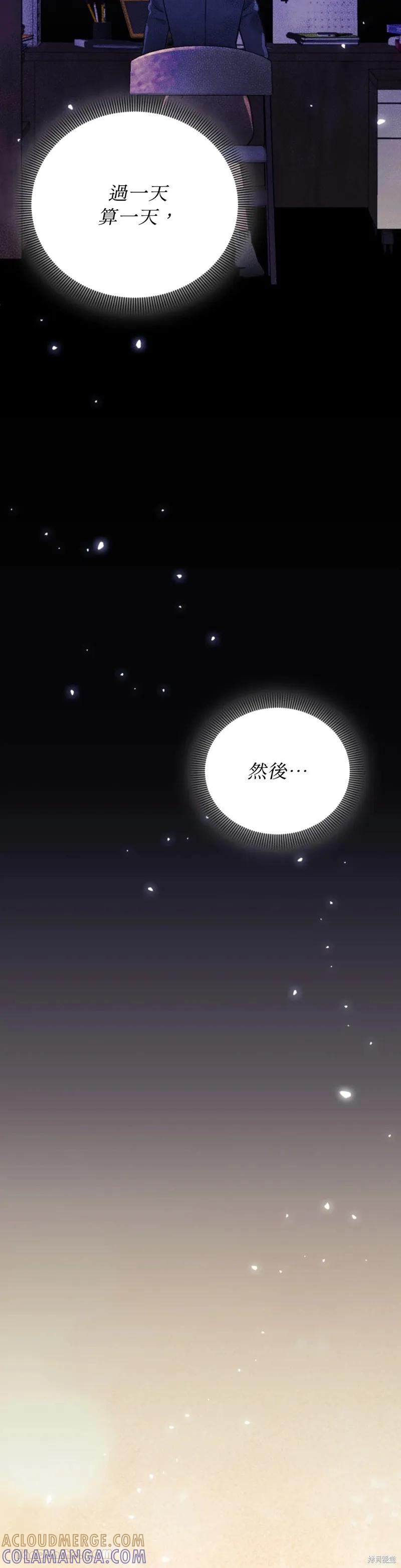 《男主我就敬谢不敏了！》第65话 第17页
