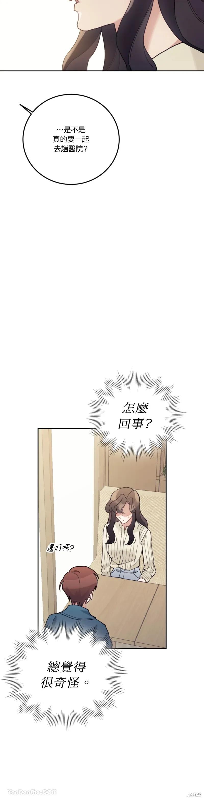 《男主我就敬谢不敏了！》第65话 第8页
