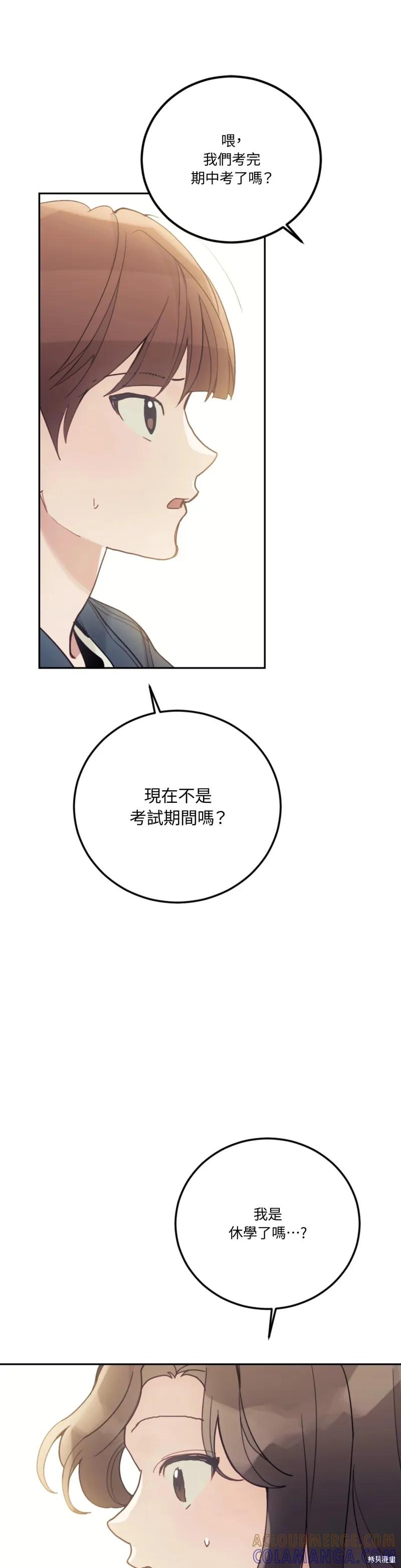 《男主我就敬谢不敏了！》第65话 第7页