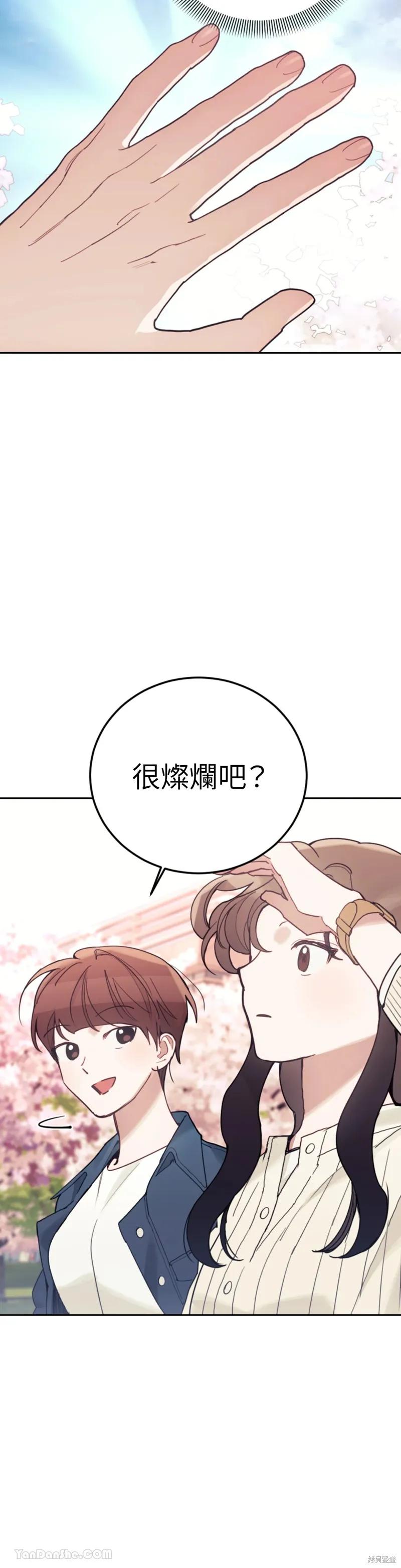 《男主我就敬谢不敏了！》第65话 第12页