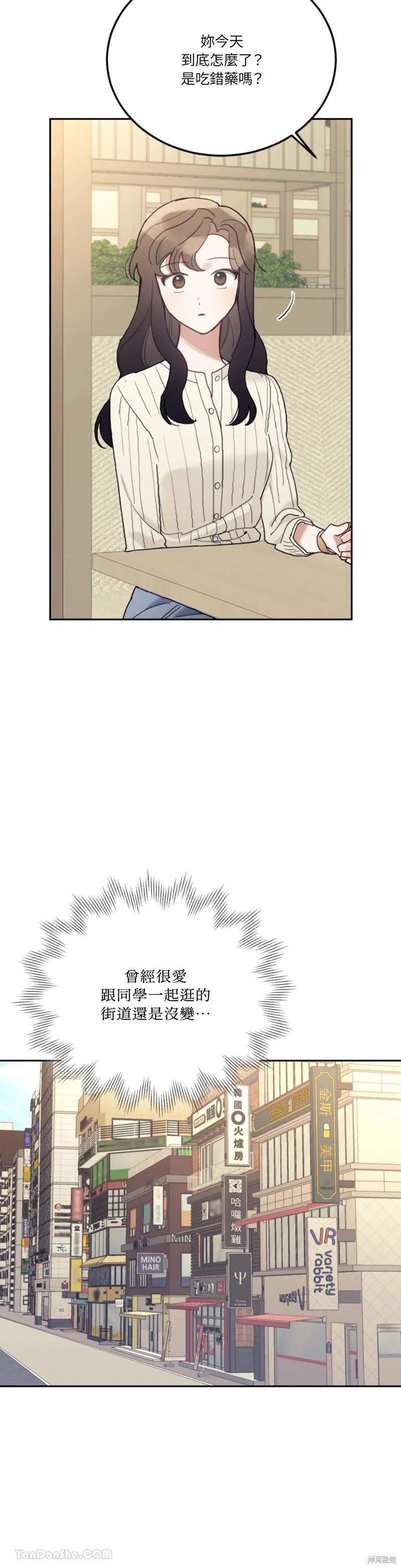 《男主我就敬谢不敏了！》第65话 第6页