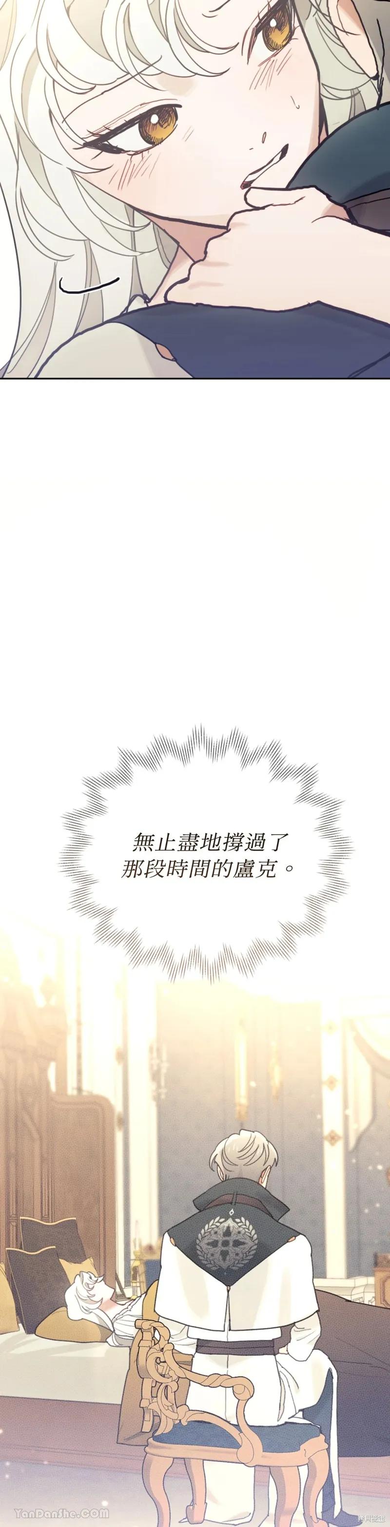 《男主我就敬谢不敏了！》第66话 第29页