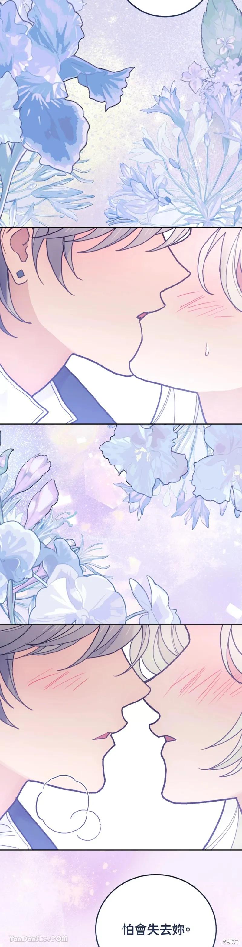《男主我就敬谢不敏了！》第66话 第33页