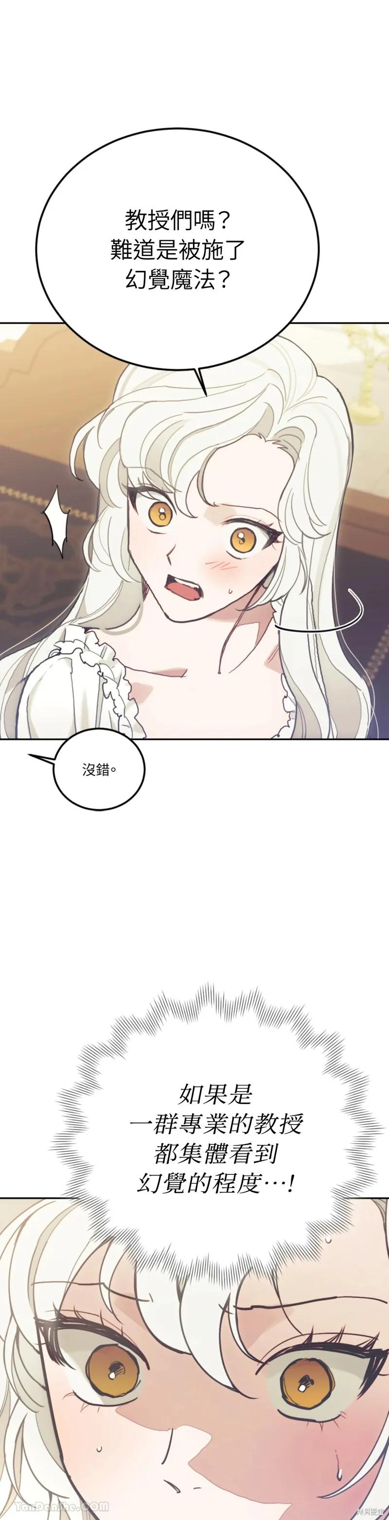 《男主我就敬谢不敏了！》第66话 第3页