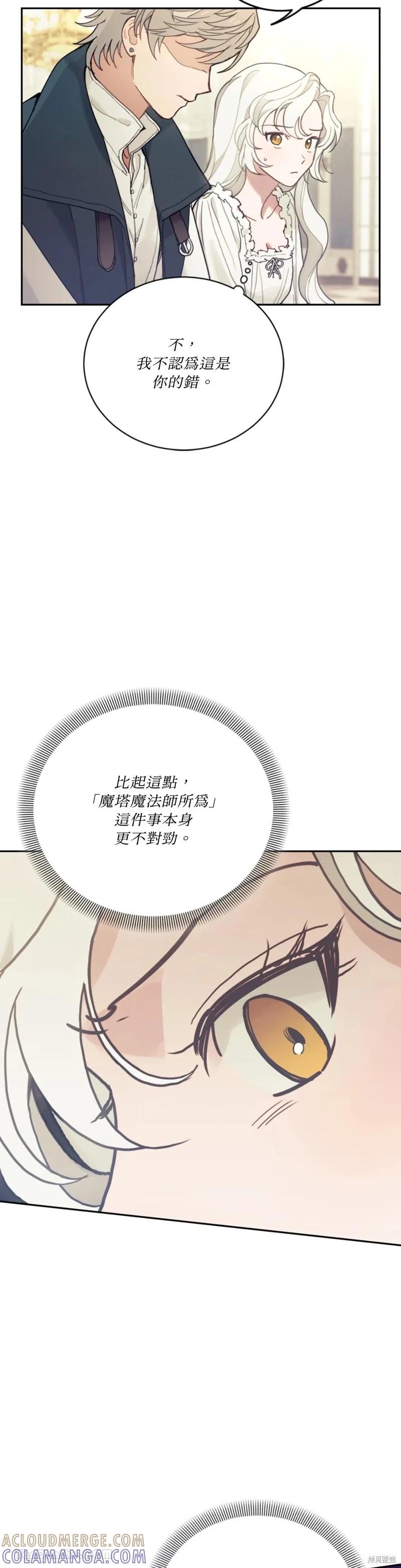 《男主我就敬谢不敏了！》第66话 第7页