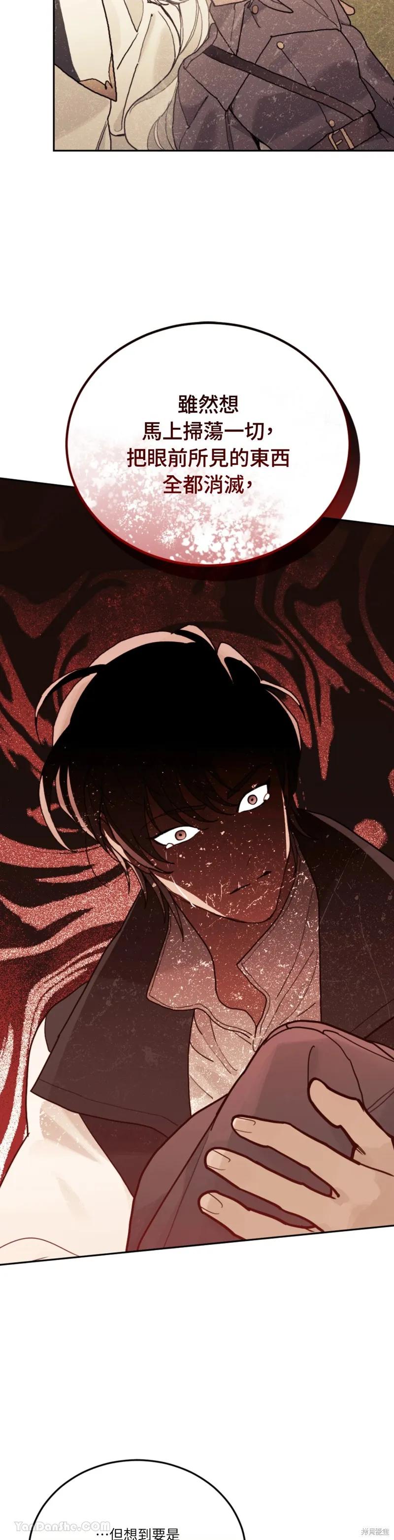 《男主我就敬谢不敏了！》第66话 第17页