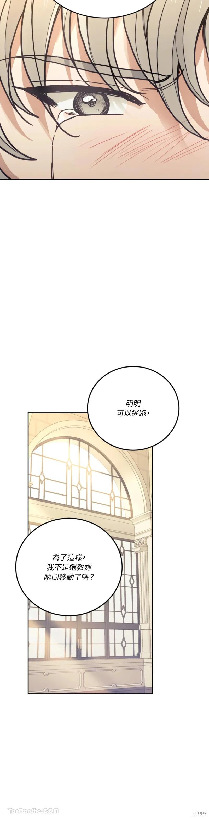 《男主我就敬谢不敏了！》第66话 第21页