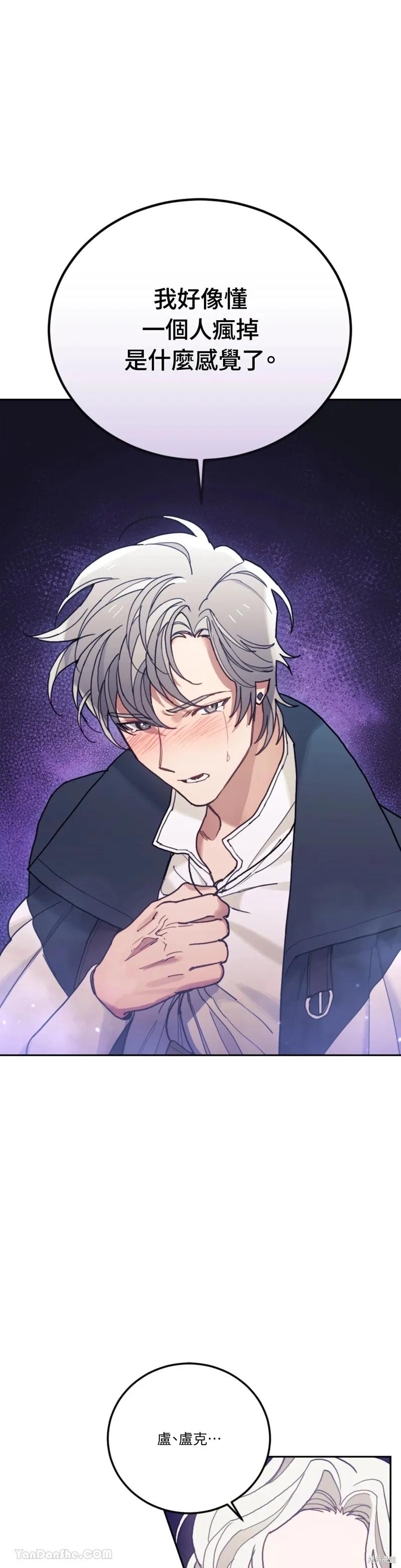 《男主我就敬谢不敏了！》第66话 第14页