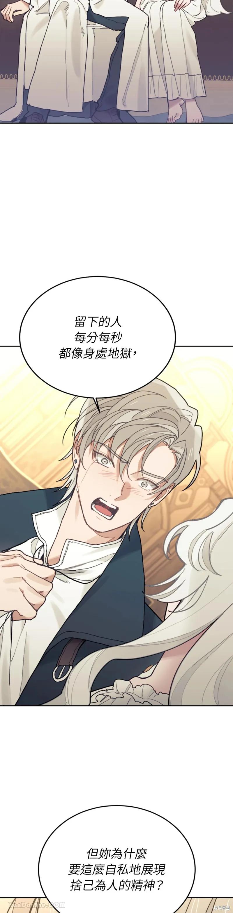 《男主我就敬谢不敏了！》第66话 第20页