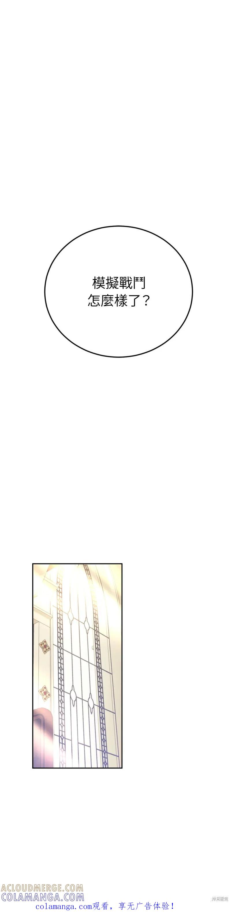 《男主我就敬谢不敏了！》第66话 第1页