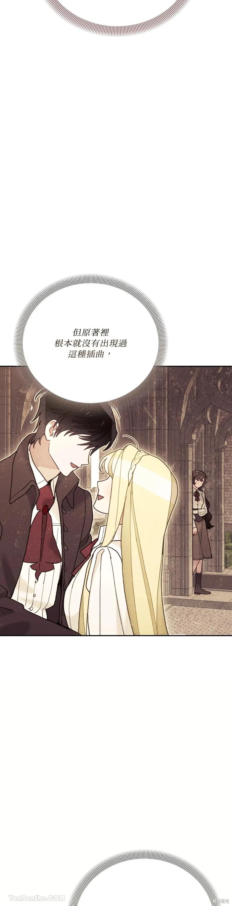 《男主我就敬谢不敏了！》第66话 第9页
