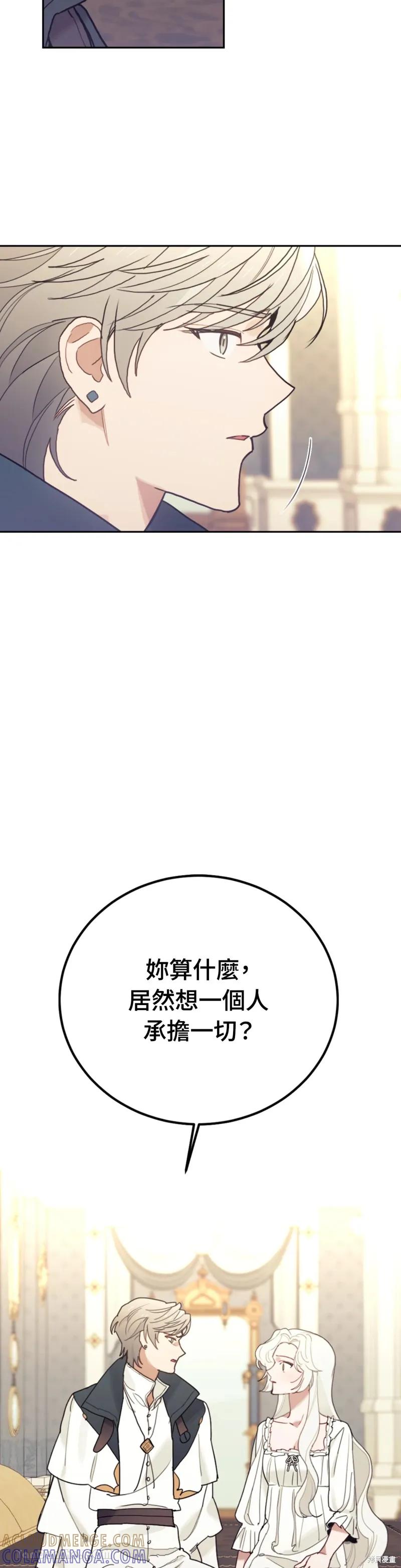 《男主我就敬谢不敏了！》第66话 第19页