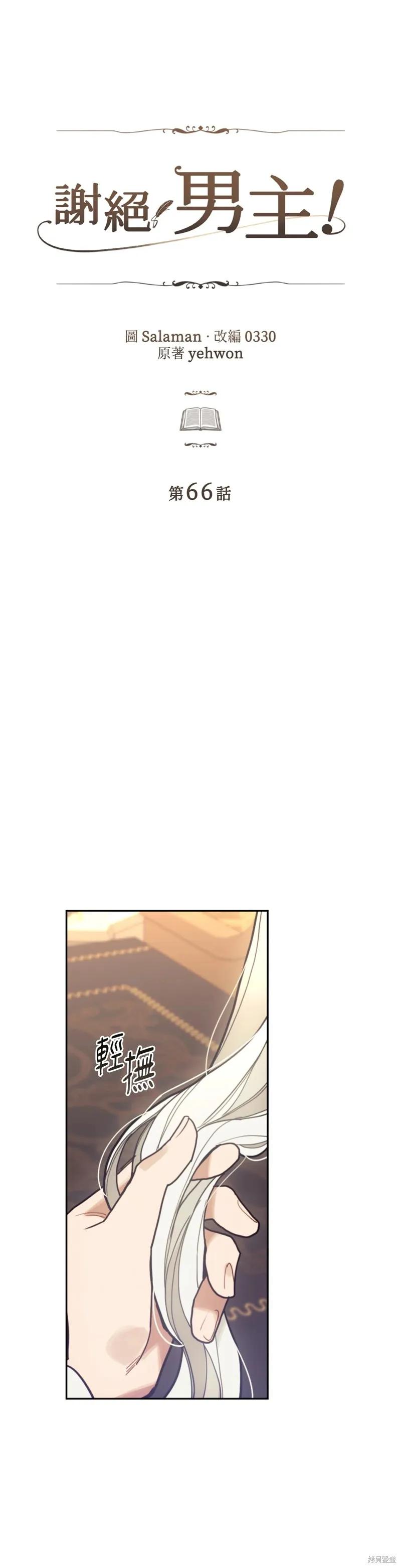 《男主我就敬谢不敏了！》第66话 第11页