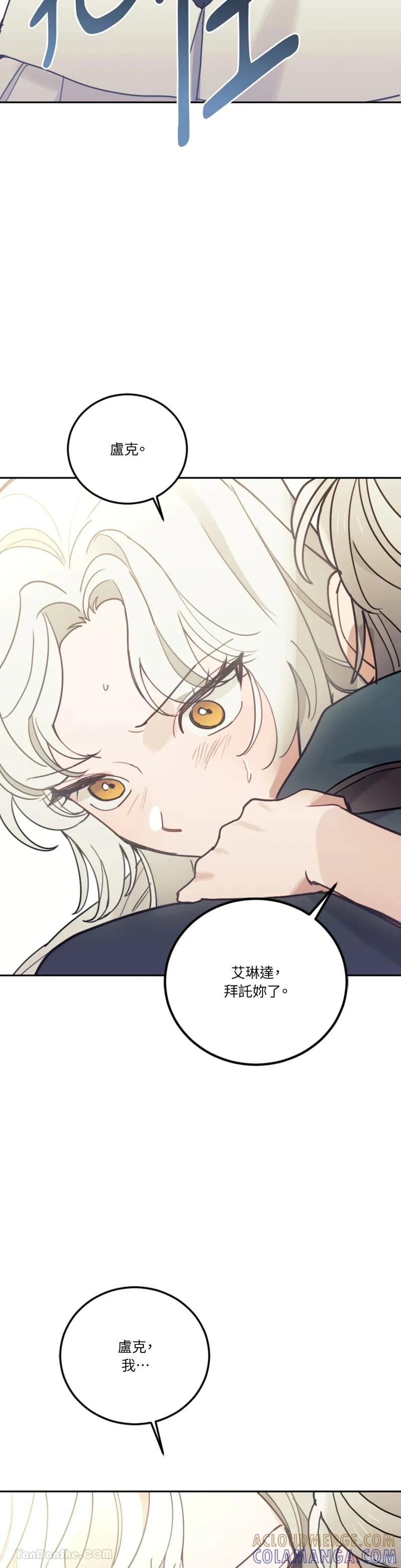 《男主我就敬谢不敏了！》第66话 第28页
