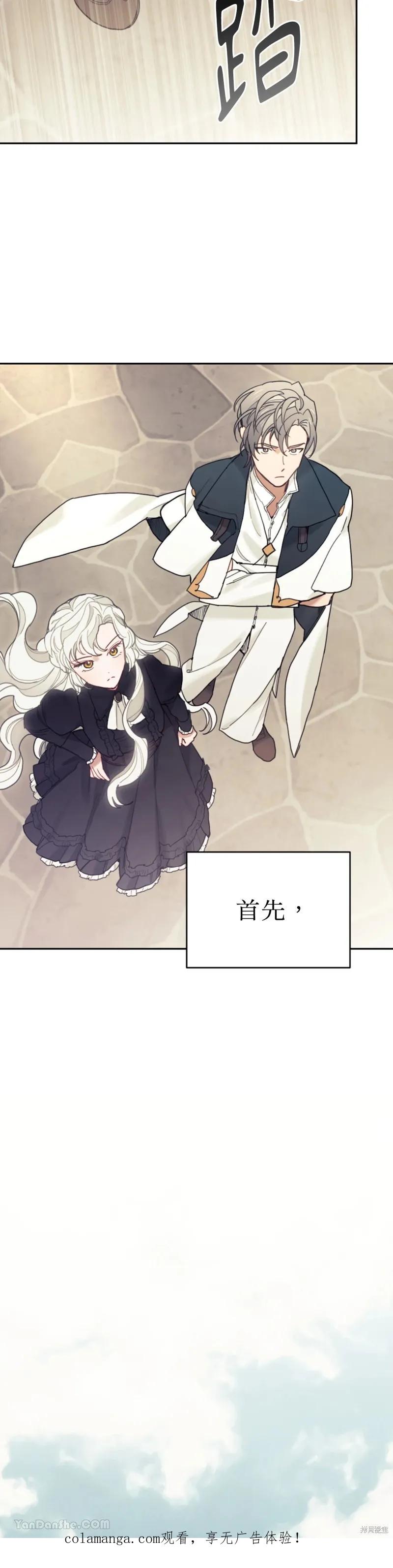 《男主我就敬谢不敏了！》第66话 第45页