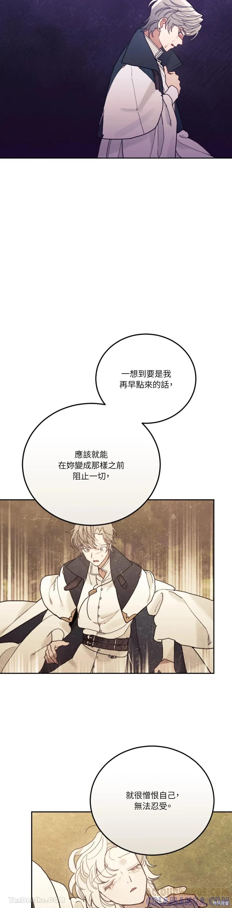 《男主我就敬谢不敏了！》第66话 第16页