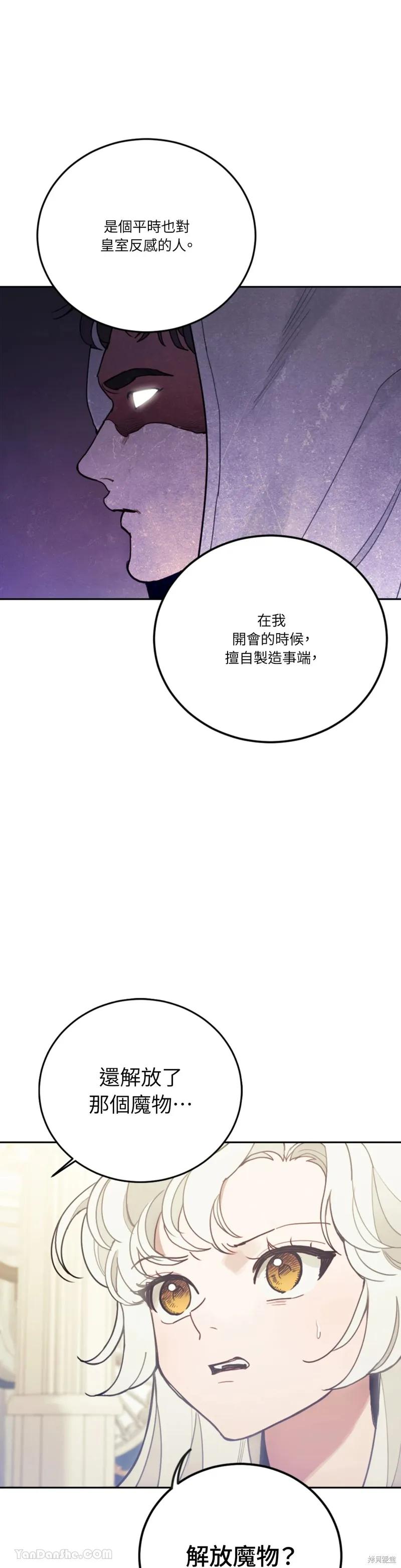 《男主我就敬谢不敏了！》第66话 第5页