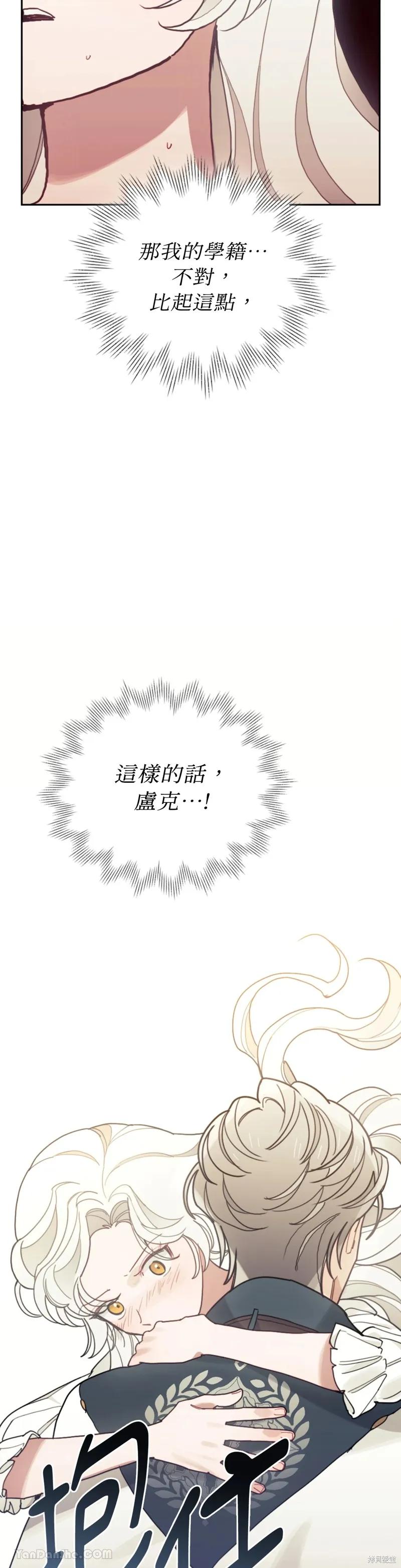 《男主我就敬谢不敏了！》第66话 第27页